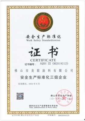 安全生產(chǎn)標準化三級企業(yè)