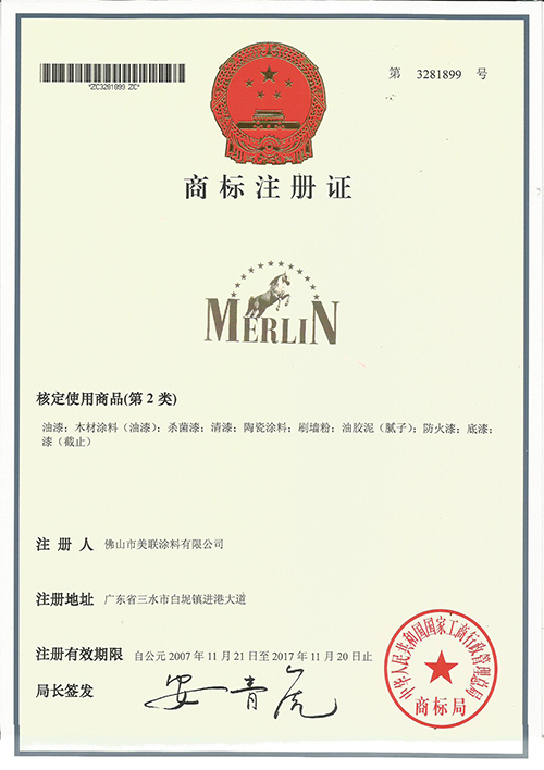美聯(lián)商標注冊證