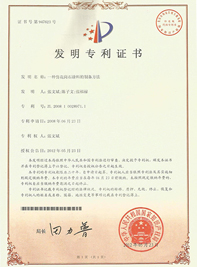 一種仿花崗石涂料制備方法發(fā)明專利證書-美聯榮譽